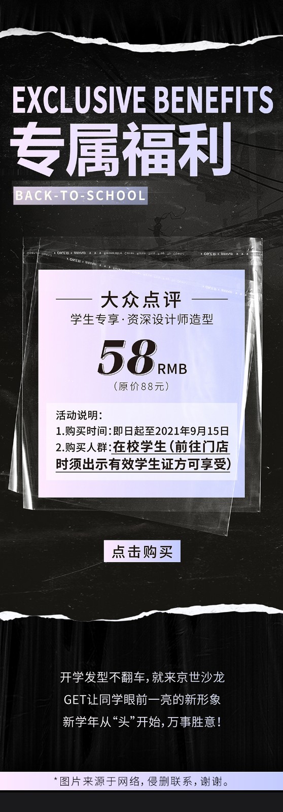 推文-开学季_08.jpg