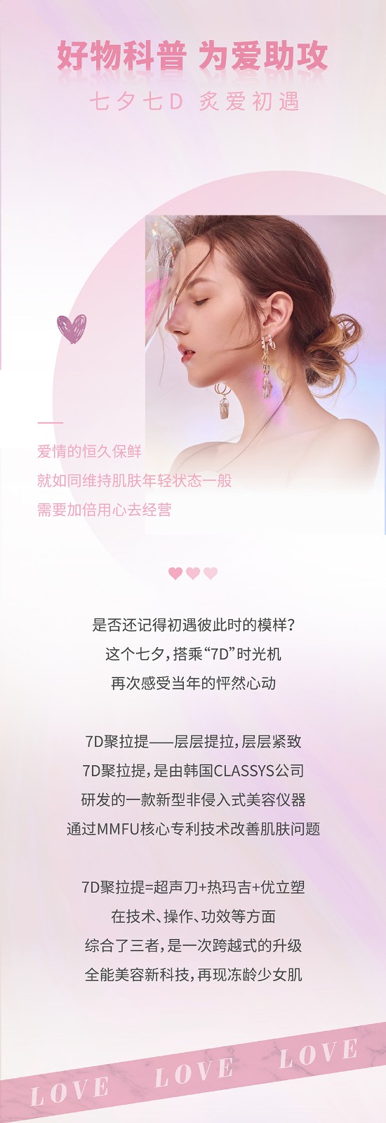 20210727-七夕限定-臻爱之礼-推文_04.jpg