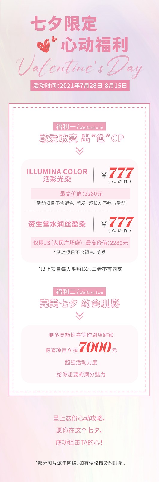 20210727-七夕限定-臻爱之礼-推文_05.jpg