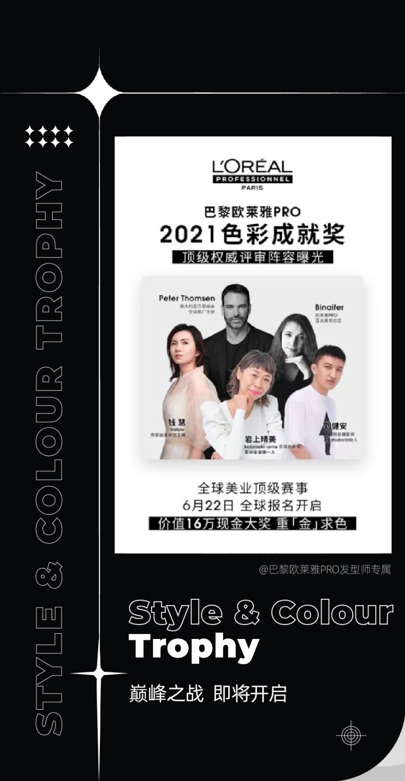 推文-「巴黎欧莱雅2021色彩成就奖」京世沙龙晋级18强-长图_01.jpg