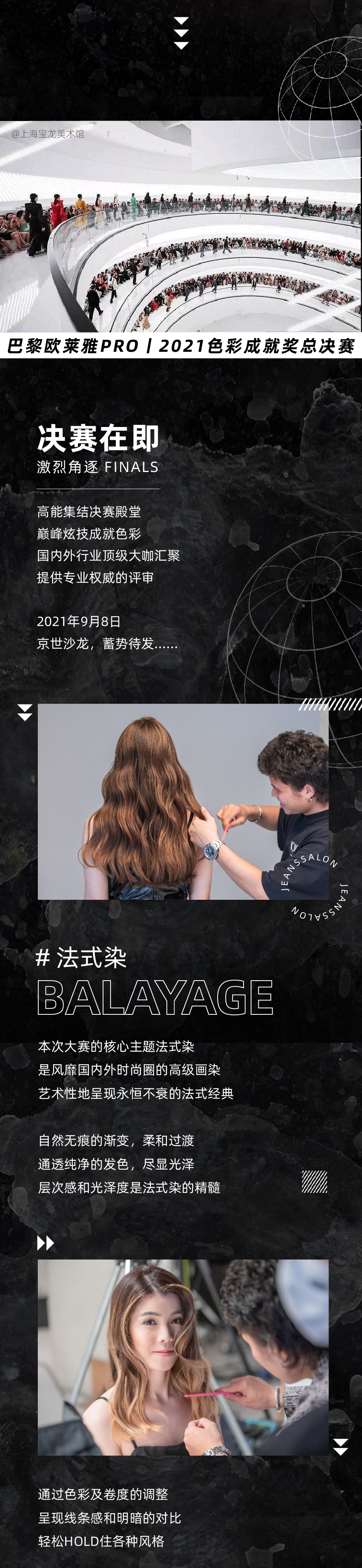 推文-「巴黎欧莱雅2021色彩成就奖」京世沙龙晋级18强-长图_03.jpg