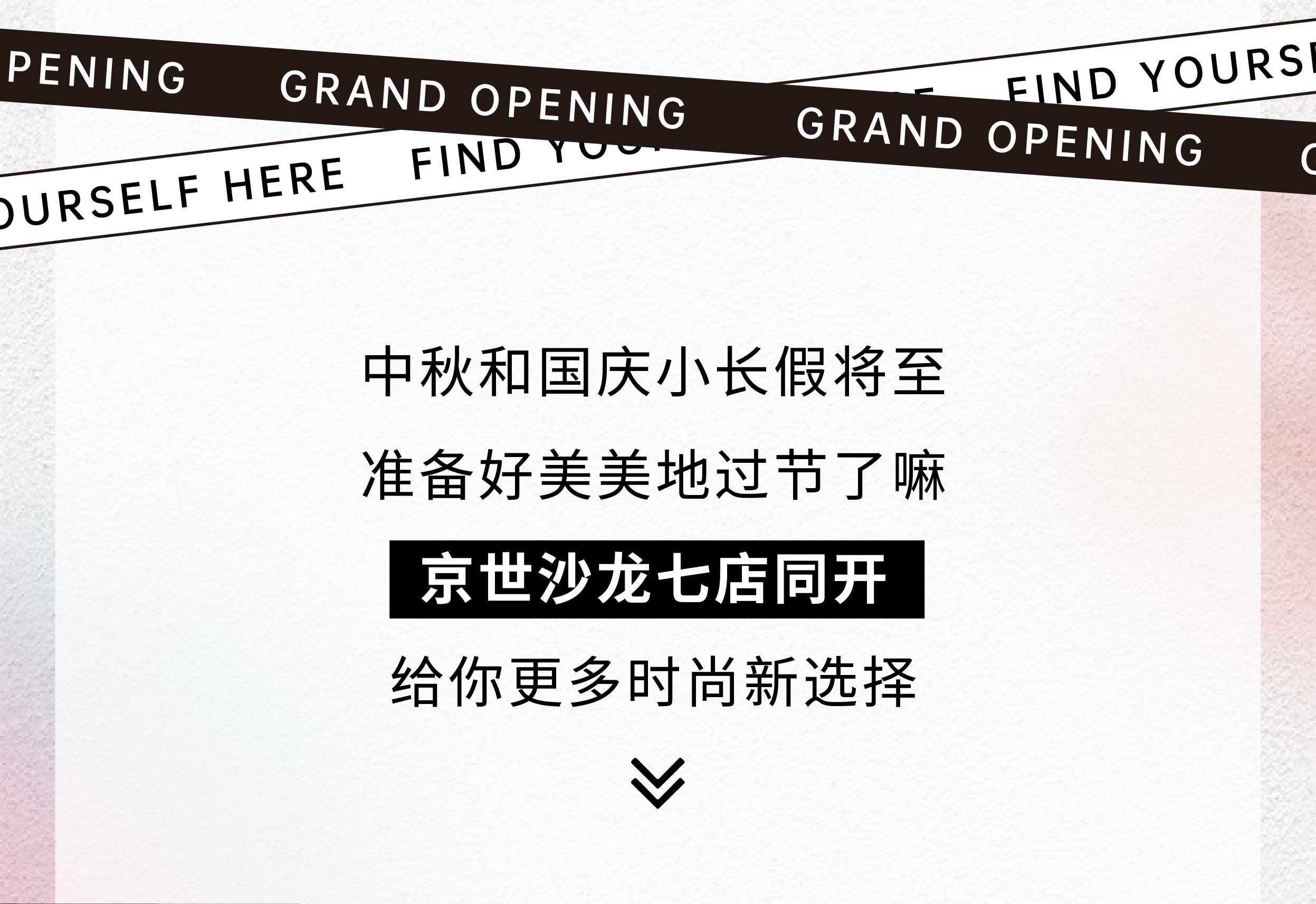 推文0917京世沙龙-七店同开_画板 1 副本 2.jpg
