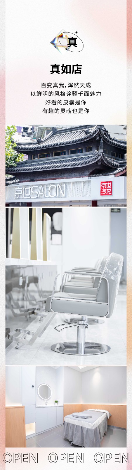 推文0917京世沙龙-七店同开_画板 1 副本 8.jpg