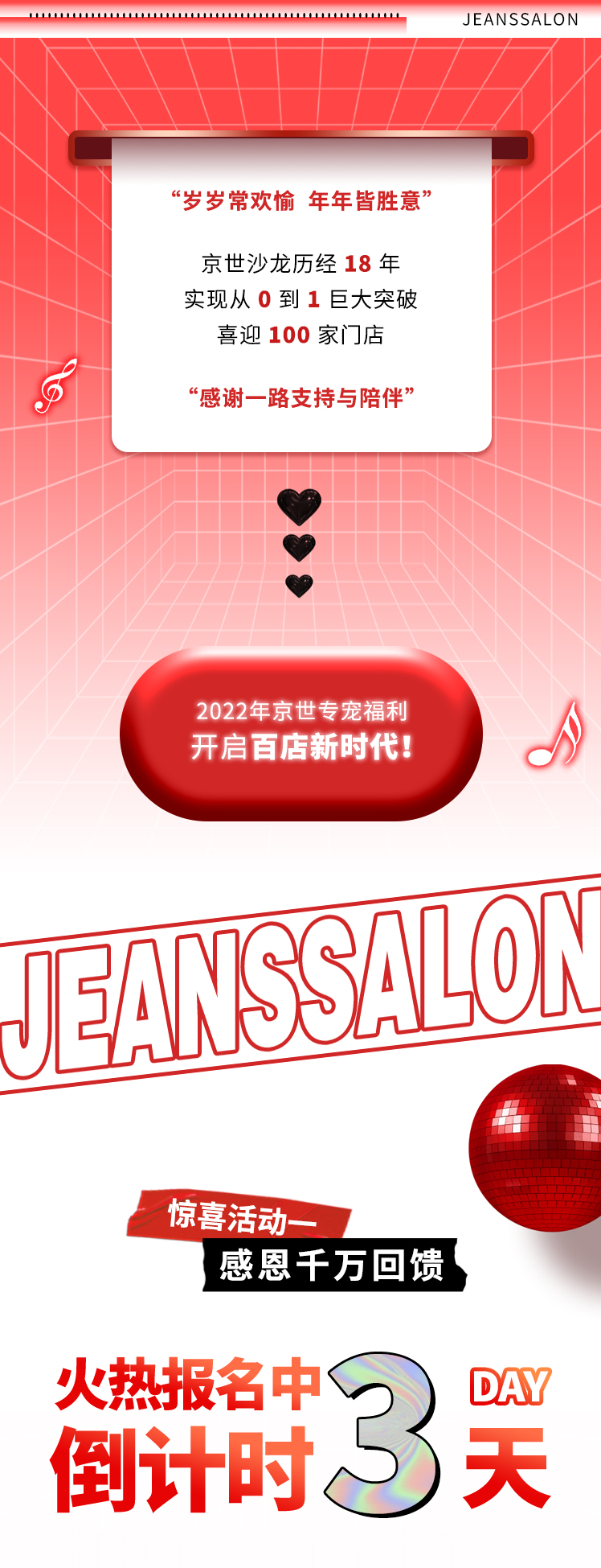 2022.01.06-百店同庆推文-1_03.jpg