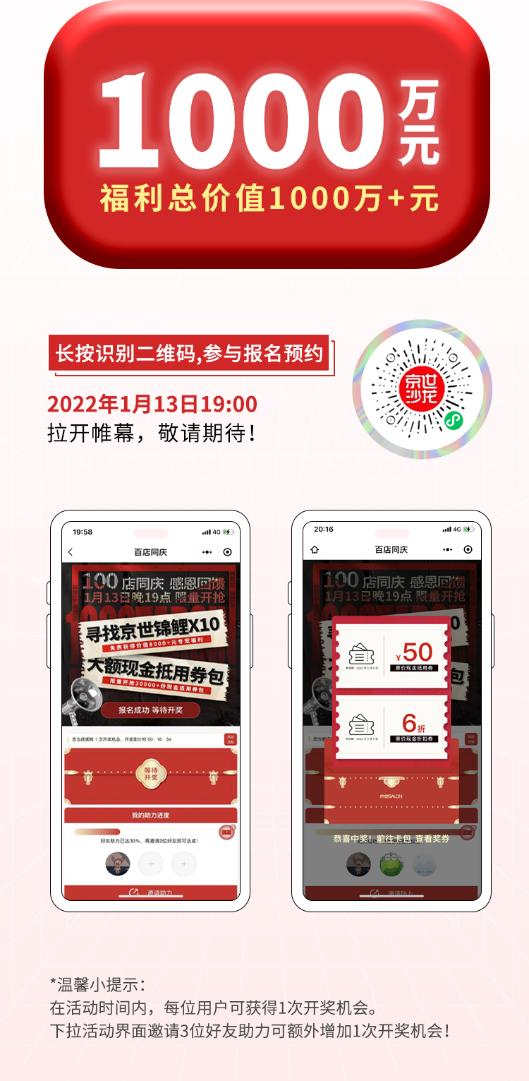 2022.01.06-百店同庆推文-1_04.jpg