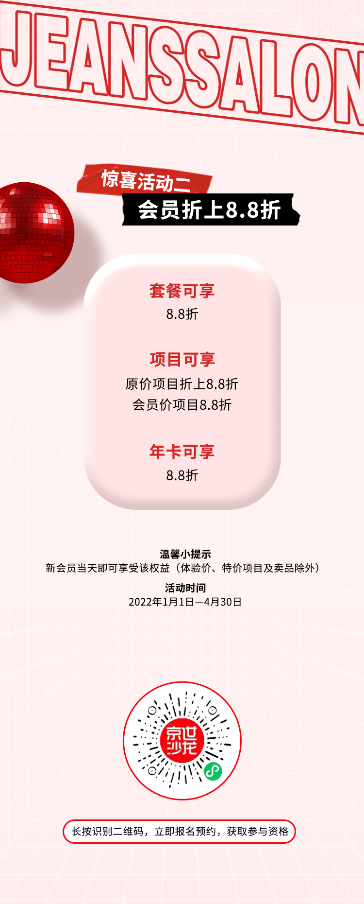 2022.01.06-百店同庆推文-1_07.jpg